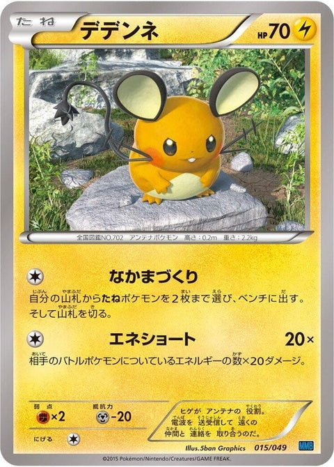 15-dedenne