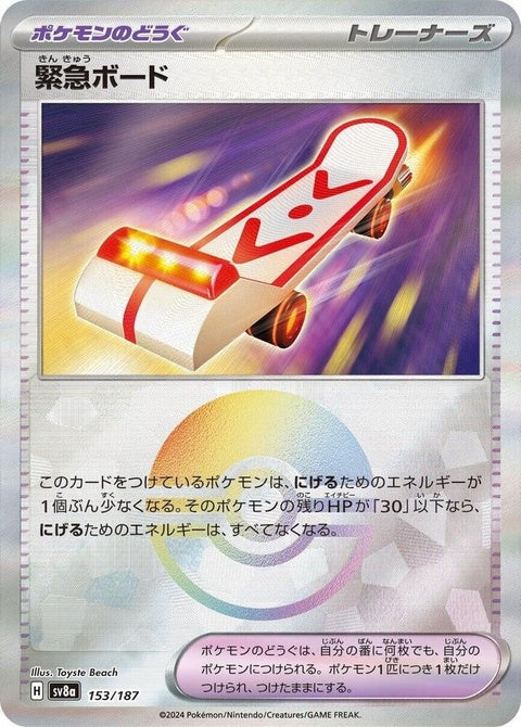 153-rescueboard-mirrorfoil