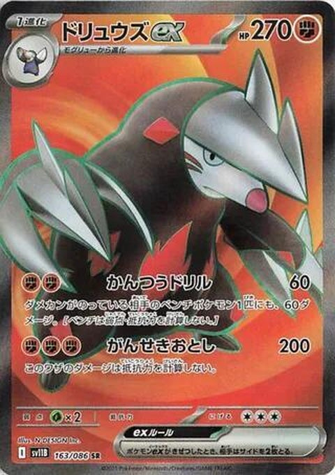 163-excadrillex