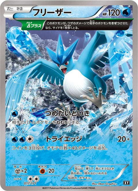 17-articuno