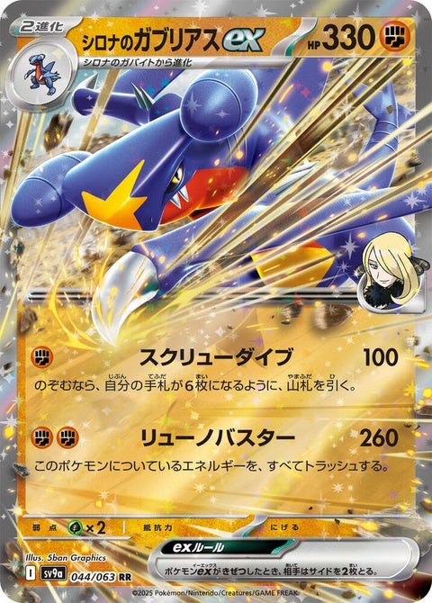 44-cynthiasgarchompex