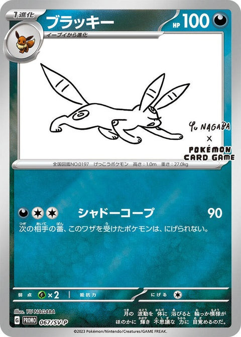 67-umbreon