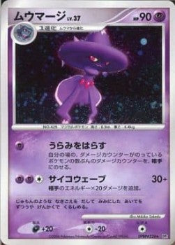 Mismagius Lv.37 - Space-Time Creation (Holo Rare)