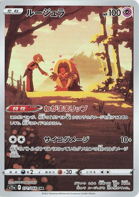 71-jynx