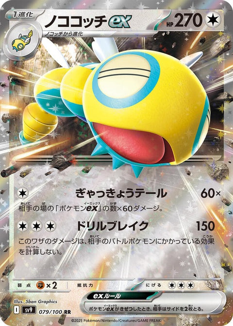 79-dudunsparceex