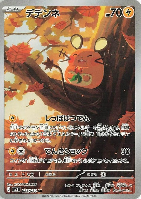 85-dedenne