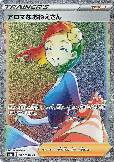 96-aromalady