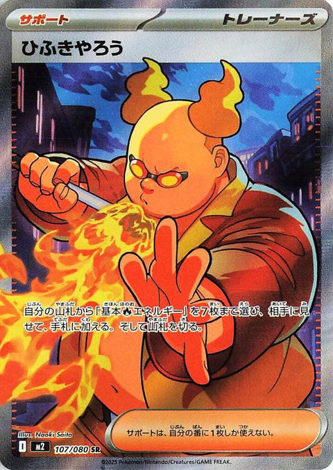 107-firebreather