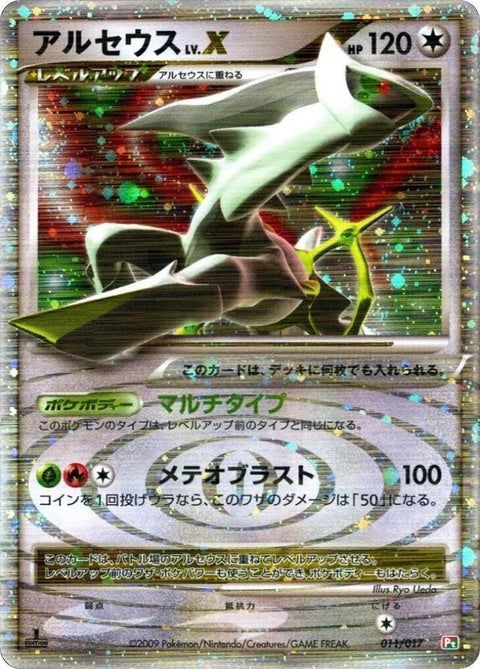 11-arceuslvx