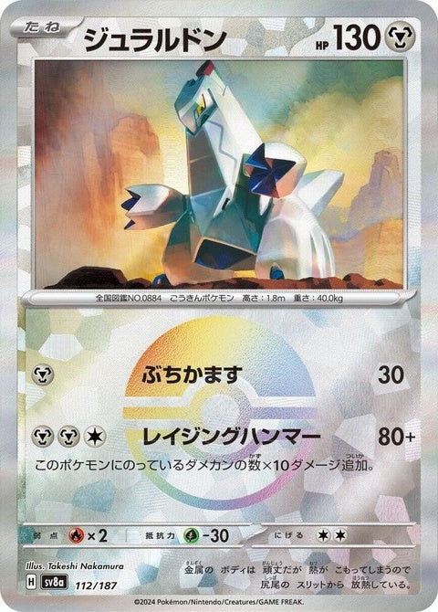 112-duraludon-mirrorfoil