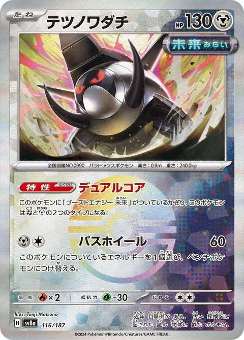 116-irontreads-mirrorfoil