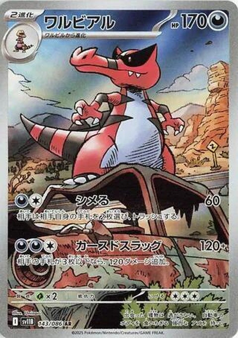 143-krookodile