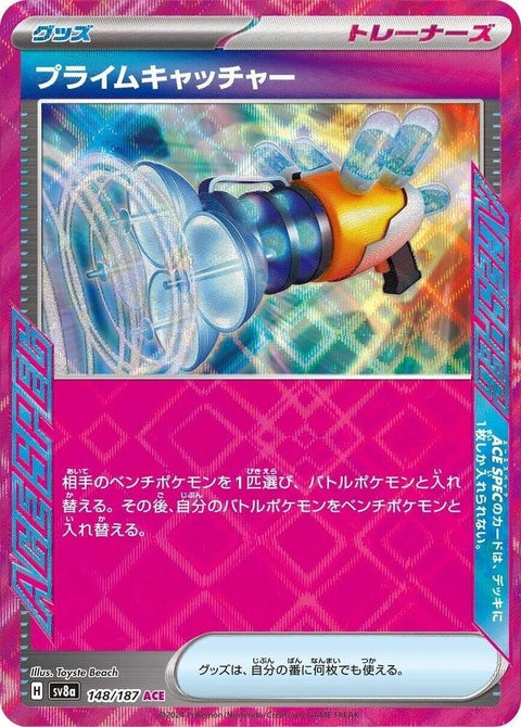 148-primecatcher