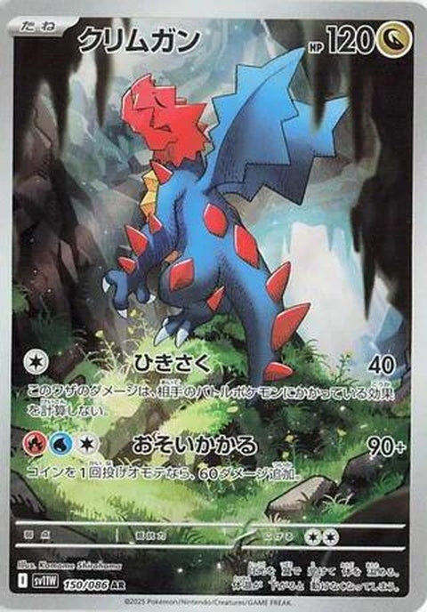 150-druddigon