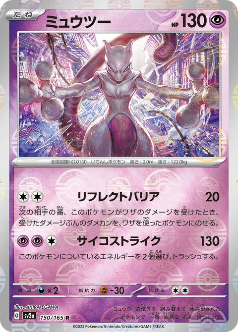 150-mewtwo-pokeballpattern
