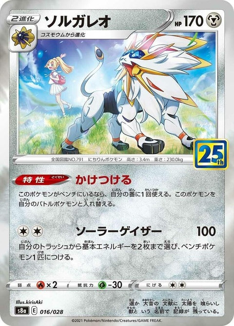 16-solgaleo