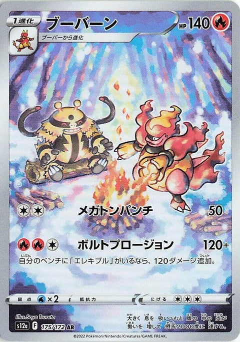 175-magmortar