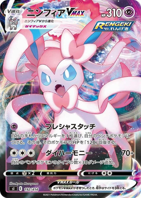192-sylveonvmax