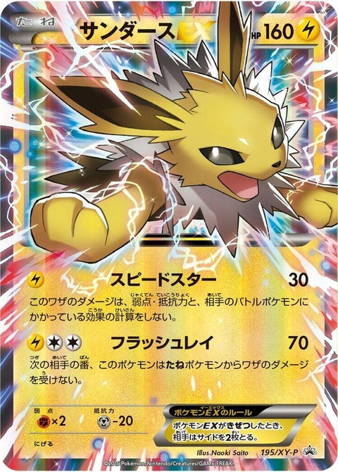 195-jolteonex