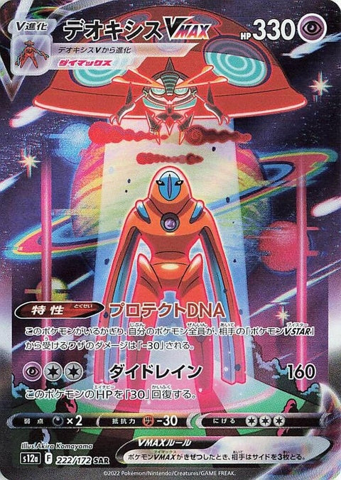 222-deoxysvmax