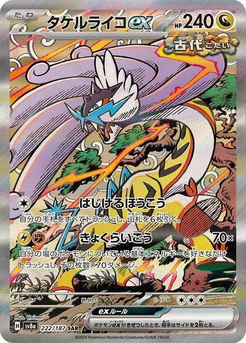 222-ragingboltex