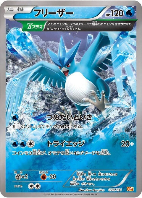 23-articuno