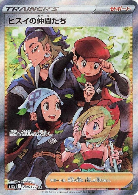 249-friendsinhisui