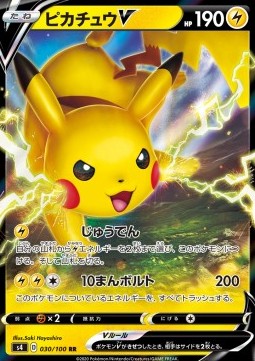 Pikachu V - Shocking Volt Tackle (Double Rare) [s4-30]