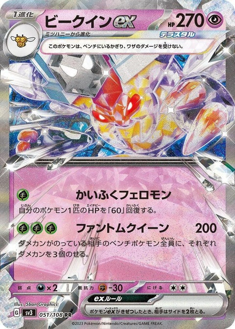 51-vespiquenex
