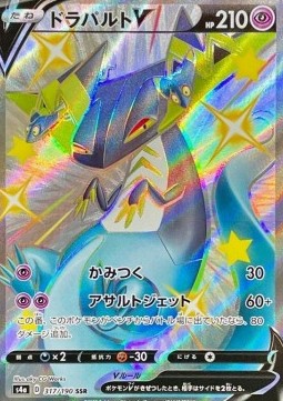 Dragapult V⁣ - Shiny Star V⁣ (Secret Rare)⁣ [317]
