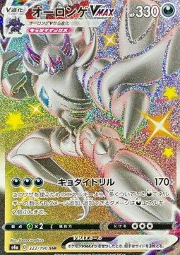 Grimmsnarl VMAX - Shiny Star V (Secret Rare) [s4a-322]