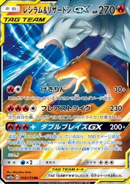 Reshiram & Charizard GX - Tag Team GX: Tag All Stars (Double Rare) [sm12a-016]