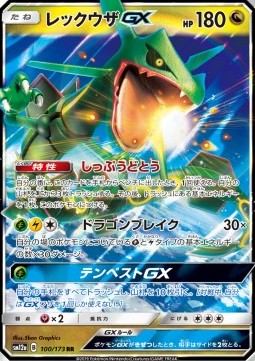 Rayquaza GX - Tag Team GX: Tag All Stars (Double Rare) [sm12a-100]