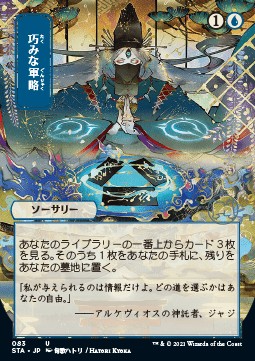 Strategic Planning (V.2)⁣ - Mystical Archive⁣ (Uncommon)⁣ [83]