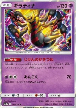 Giratina⁣ - GG End⁣ (Rare)⁣ [016]