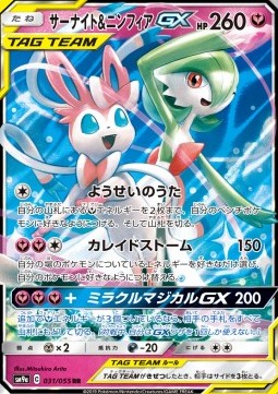 Gardevoir & Sylveon GX - Night Unison (Double Rare) [sm9a-031]