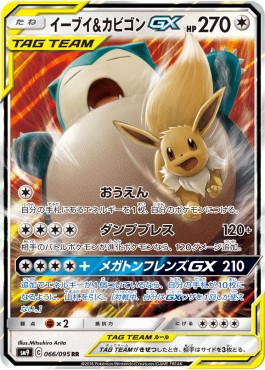Eevee & Snorlax GX⁣ - Tag Bolt⁣ (Double Rare)⁣ [066]