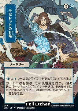 Tezzeret's Gambit (V.4)⁣ - Mystical Archive⁣ (Rare)⁣ [84]