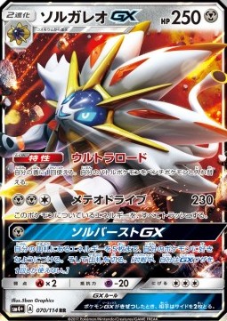 Solgaleo GX - GX Battle Boost (Double Rare) [sm4+-070]