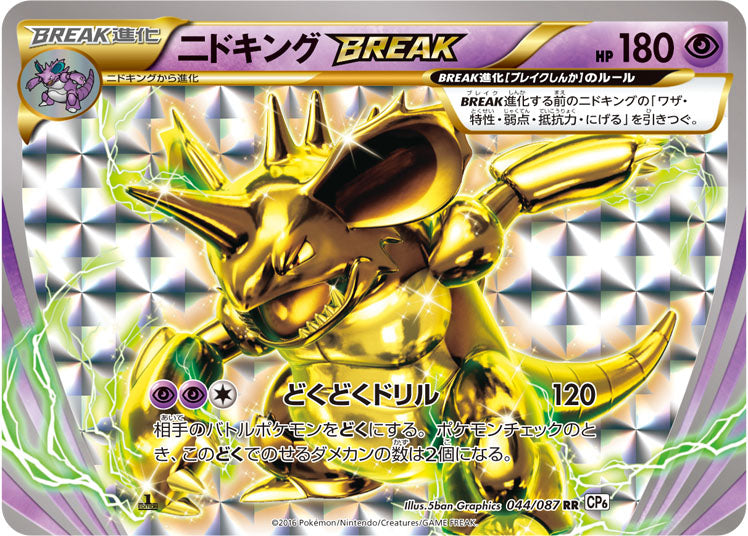Nidoking BREAK⁣ - Expansion Pack 20th Anniversary⁣ (Double Rare)⁣ [044]