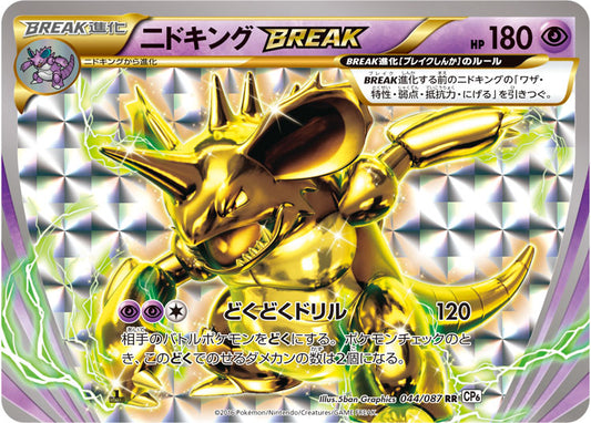 Nidoking BREAK⁣ - Expansion Pack 20th Anniversary⁣ (Double Rare)⁣ [044]