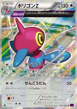 Porygon-Z - Bandit Ring (Rare) [XY7-067]