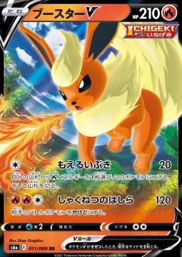 Flareon V⁣ - Eevee Heroes⁣ (Double Rare)⁣ [011]