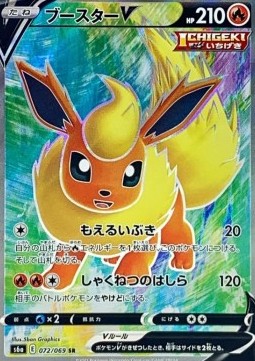 Flareon V - Eevee Heroes (Secret Rare) [s6a-072]