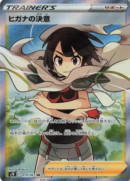 Zinnia's Resolve⁣ - Blue Sky Stream⁣ (Ultra Rare)⁣ [079]