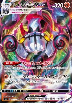 Chandelure VMAX - Fusion Arts (Triple Rare) [s8-015]