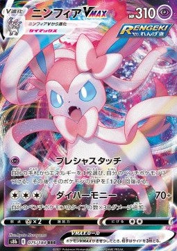 Sylveon VMAX⁣ - VMAX Climax⁣ (Triple Rare)⁣ [075]
