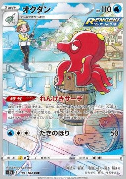 Octillery - VMAX Climax (Character Rare) [s8b-191]