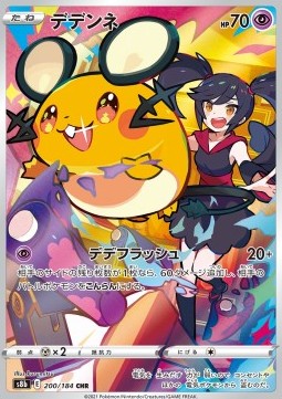 Dedenne - VMAX Climax (Character Rare) [s8b-200]