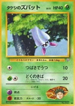 Brock's Zubat⁣ - Leaders' Stadium⁣ (Common)